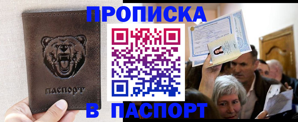 временная регистрация купить в Тверской области