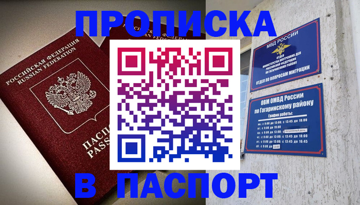 временная регистрация купить в Тверской области